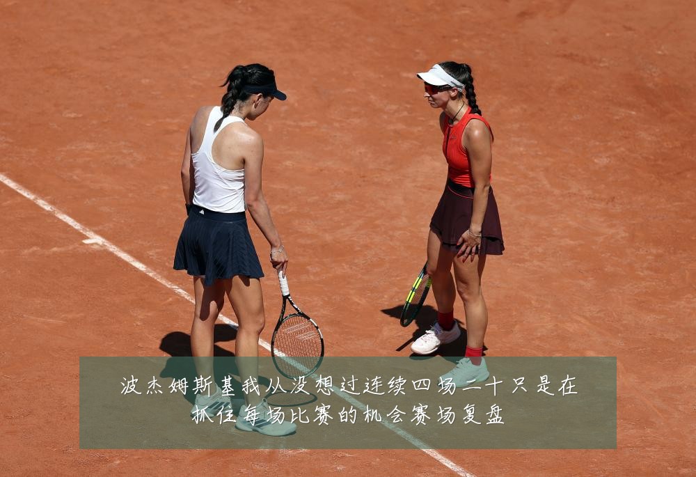 波杰姆斯基我从没想过连续四场二十只是在抓住每场比赛的机会赛场复盘