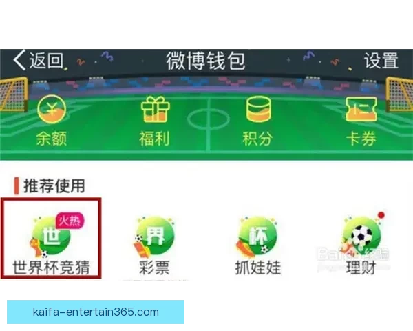 精选世界杯竞猜信誉平台指南助你安全畅玩赛事预测攻略与优质体验